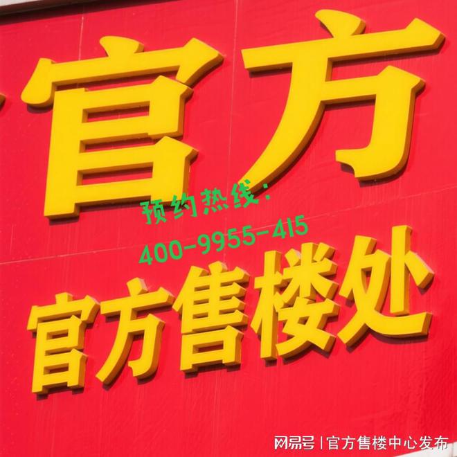 标杆红盘！多所学校+地铁口@万科热线！pg电子免费模拟器保利虹桥和著@虹桥(图2)