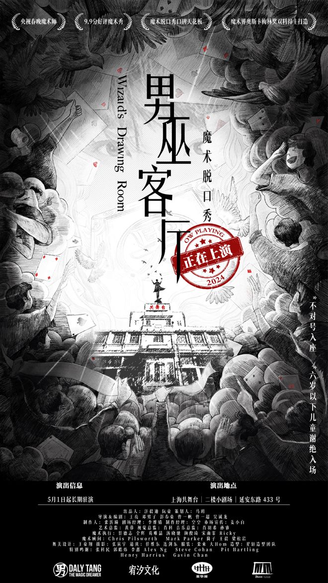 费魔都4月演出指南pg电子试玩网站免(图4)
