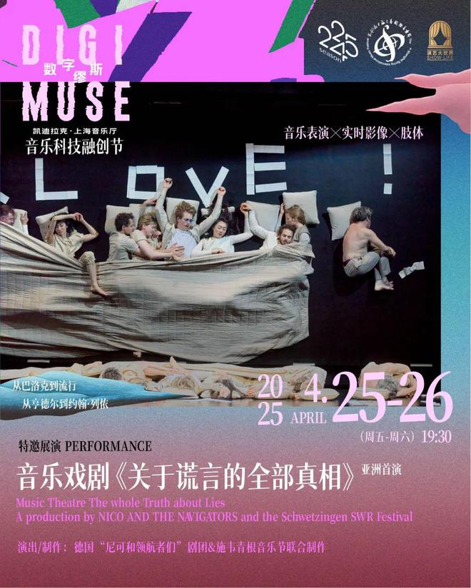 费魔都4月演出指南pg电子试玩网站免(图39)