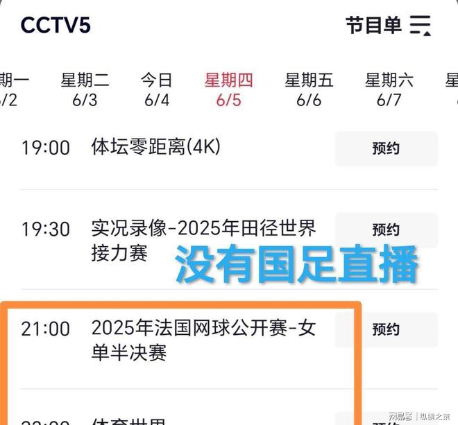 中国CCTV5停播两平台免费观看！pg电子模拟器明晚直播：印尼对阵(图5)